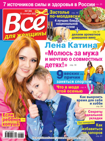 Скачать книгу Всё для женщины №39/2022