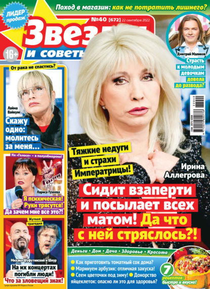 Скачать книгу Звёзды и советы №40/2022