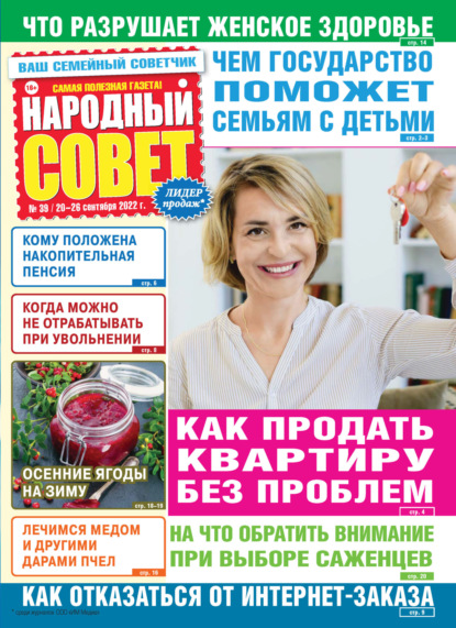 Скачать книгу Народный совет №39/2022