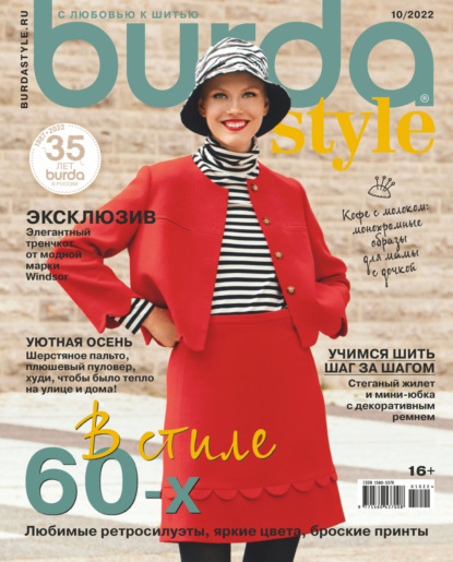 Скачать книгу Burda №10/2022