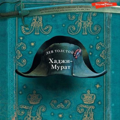 Скачать книгу Хаджи-Мурат