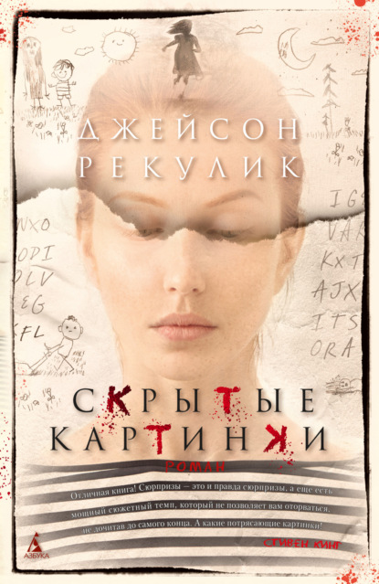 Скачать книгу Скрытые картинки