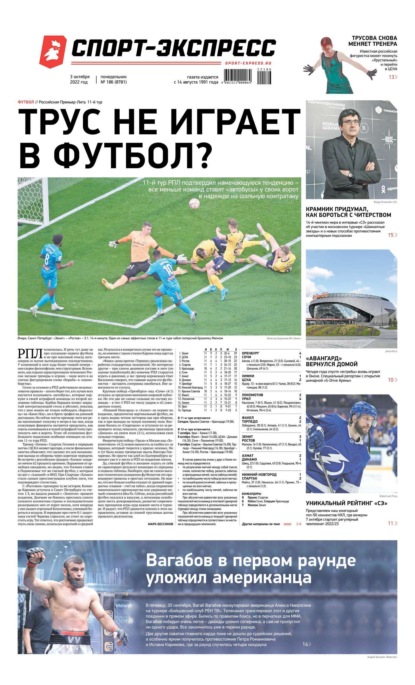 Скачать книгу Спорт-экспресс 186-2022