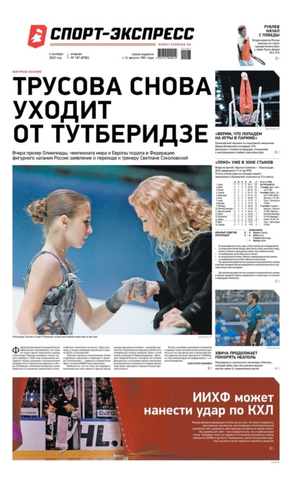 Скачать книгу Спорт-экспресс 187-2022