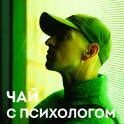 Скачать книгу Что делать в кризисных ситуациях. С Егором Егоровым