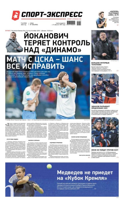 Скачать книгу Спорт-экспресс 188-2022