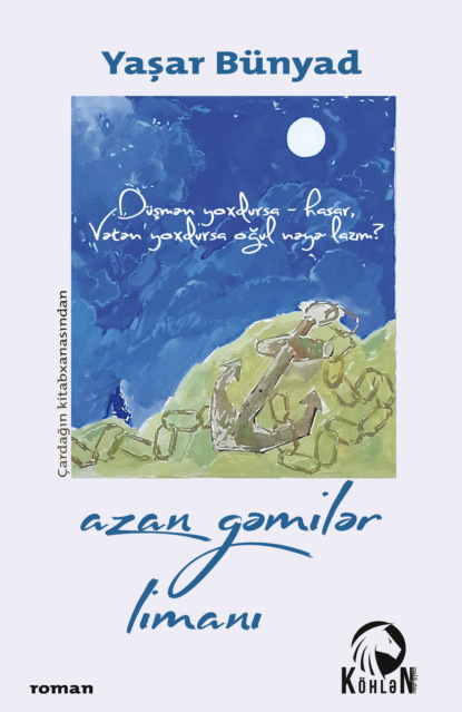 Скачать книгу Azan gəmilər limanı