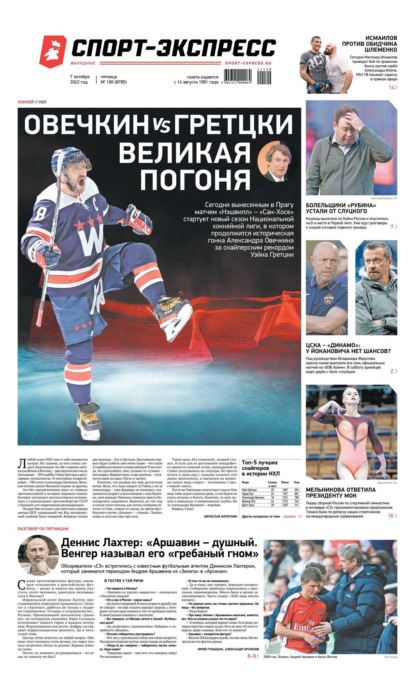 Скачать книгу Спорт-экспресс 190-2022