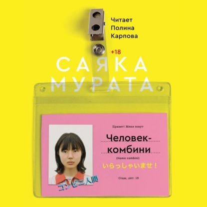 Скачать книгу Человек-комбини