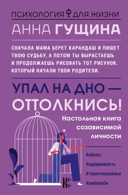 Скачать книгу Упал на дно – оттолкнись!