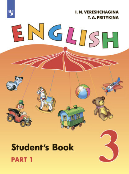 Скачать книгу Английский язык. 3 класс. Часть 1
