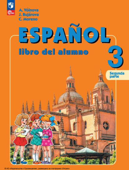 Скачать книгу Испанский язык. 3 класс. Углублённый уровень. Часть 2