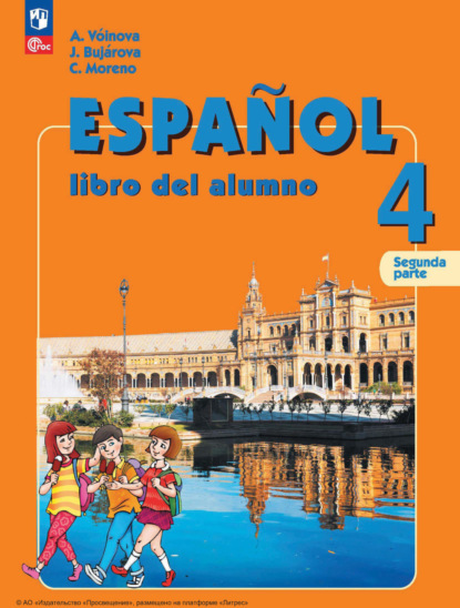 Скачать книгу Испанский язык. 4 класс. Углублённый уровень. Часть 2