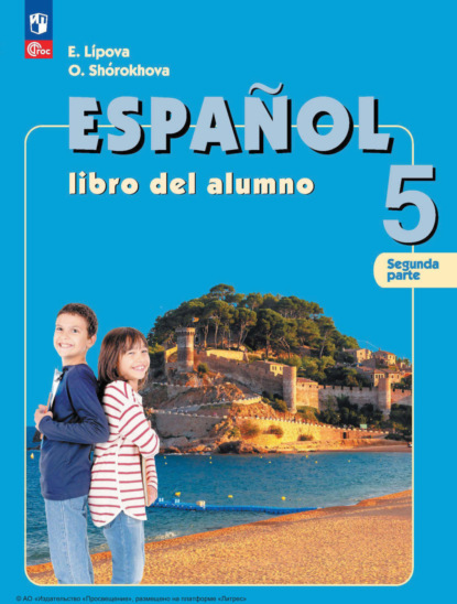 Скачать книгу Испанский язык. 5 класс. Углублённый уровень. Часть 2