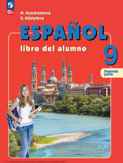 Скачать книгу Испанский язык. 9 класс. Углублённый уровень. Часть 2