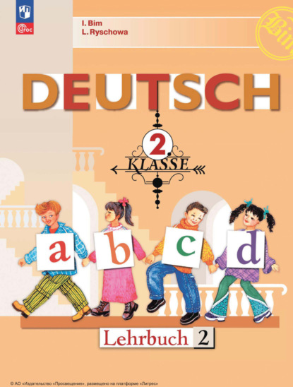 Скачать книгу Немецкий язык. 2 класс. Часть 2