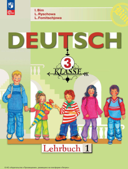 Немецкий язык. 3 класс. Часть 1
