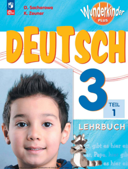Скачать книгу Немецкий язык. 3 класс. Часть 1