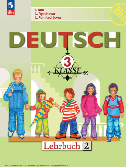 Скачать книгу Немецкий язык. 3 класс. Часть 2