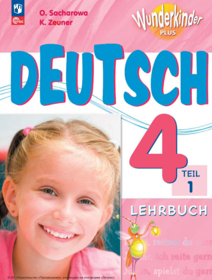 Скачать книгу Немецкий язык. 4 класс. Часть 1. Базовый и углублённый уровни