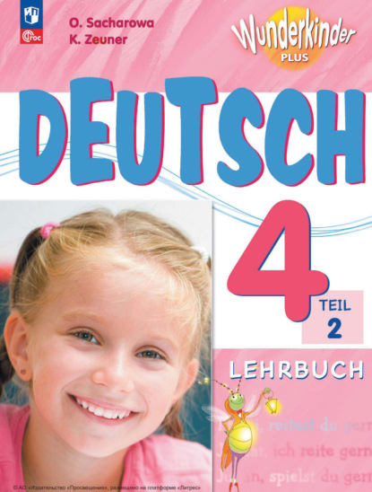 Скачать книгу Немецкий язык. 4 класс. Часть 2. Базовый и углублённый уровни