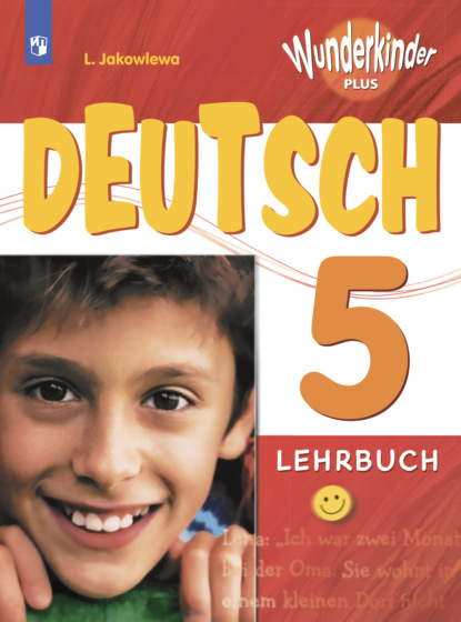 Скачать книгу Немецкий язык. 5 класс. Базовый и углублённый уровни