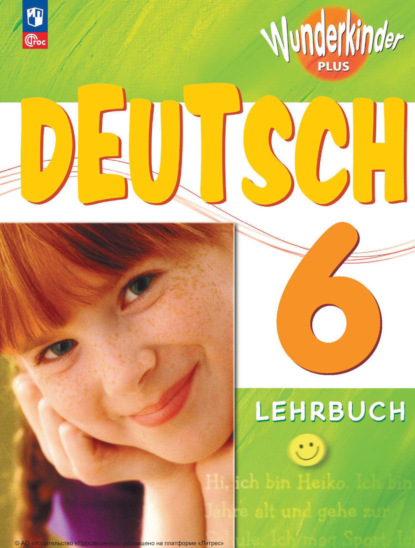 Скачать книгу Немецкий язык. 6 класс