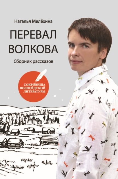 Скачать книгу Перевал Волкова