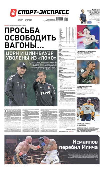 Скачать книгу Спорт-экспресс 191-2022