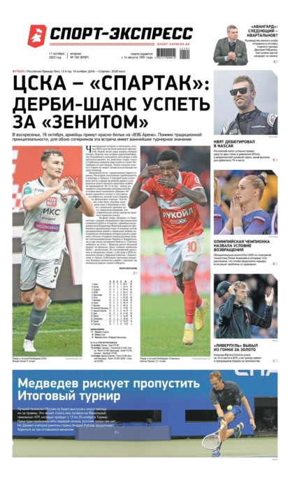 Скачать книгу Спорт-экспресс 192-2022