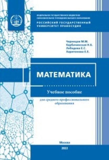 Скачать книгу Математика