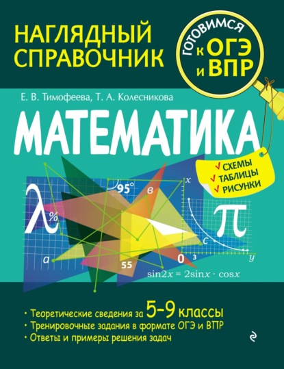 Скачать книгу Математика