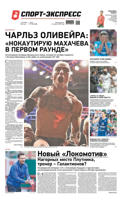 Скачать книгу Спорт-экспресс 193-2022