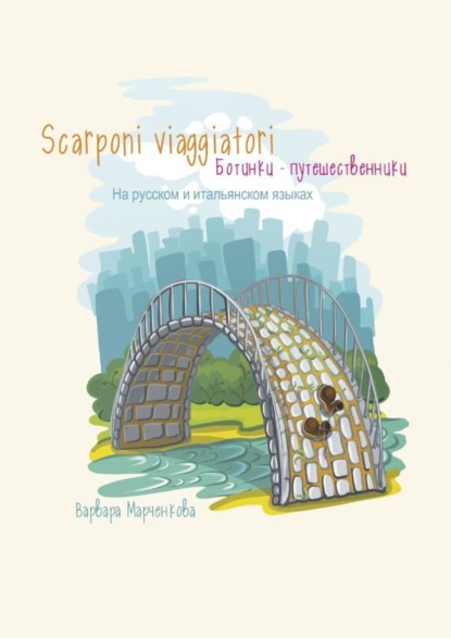 Скачать книгу Scarponi viaggiatori