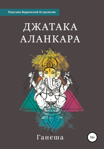 Скачать книгу Джатака Аланкара