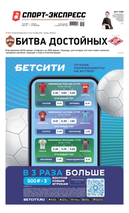 Скачать книгу Спорт-экспресс 195-2022