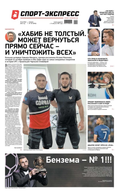 Скачать книгу Спорт-экспресс 197-2022