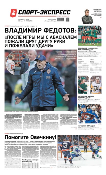 Скачать книгу Спорт-экспресс 198-2022