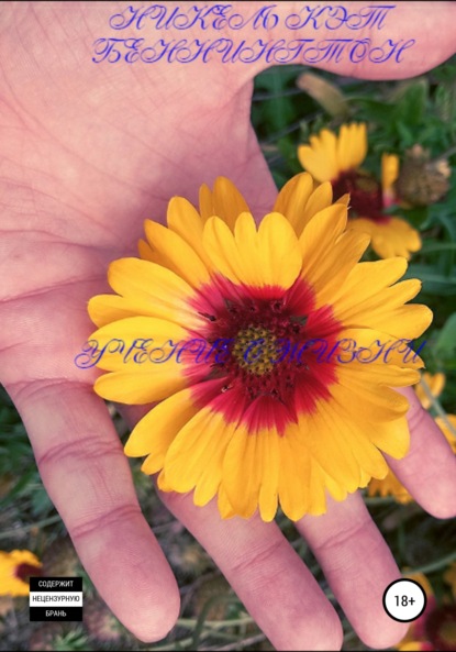 Скачать книгу Учение о жизни