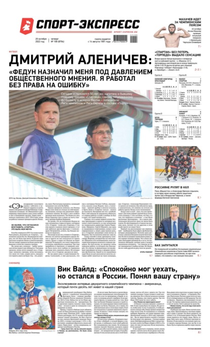 Скачать книгу Спорт-экспресс 199-2022