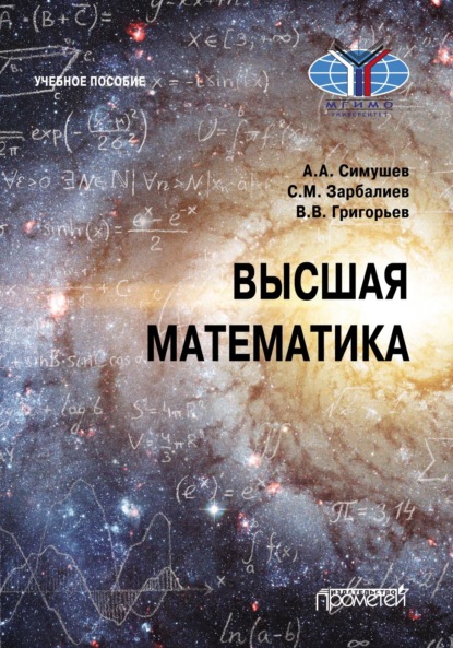 Скачать книгу Высшая математика