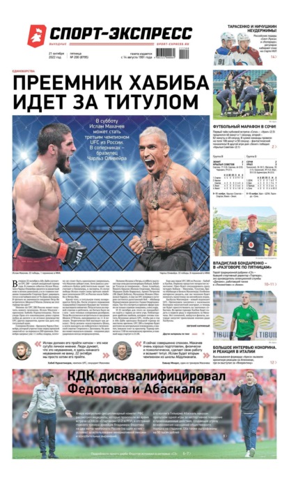 Скачать книгу Спорт-экспресс 200-2022