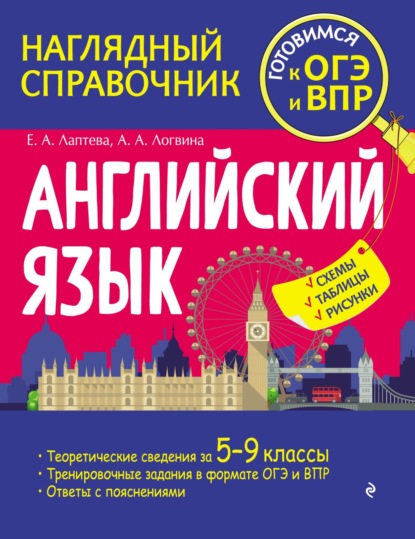 Скачать книгу Английский язык