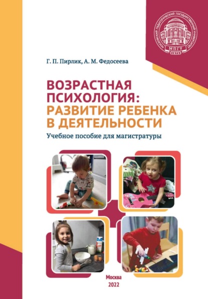 Скачать книгу Возрастная психология. Развитие ребенка в деятельности