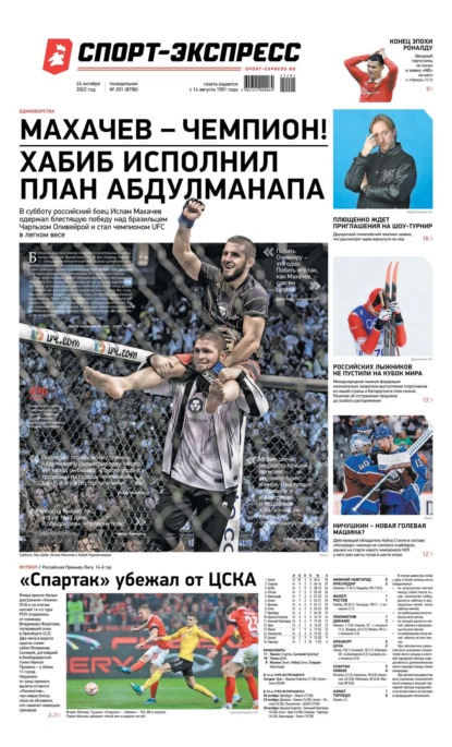 Скачать книгу Спорт-экспресс 201-2022