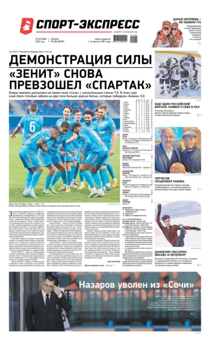 Скачать книгу Спорт-экспресс 202-2022