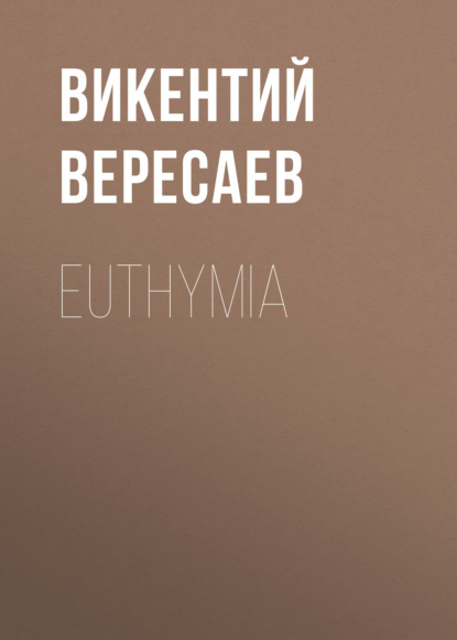 Скачать книгу Euthymia