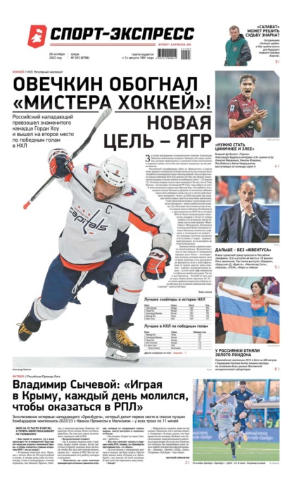 Скачать книгу Спорт-экспресс 203-2022