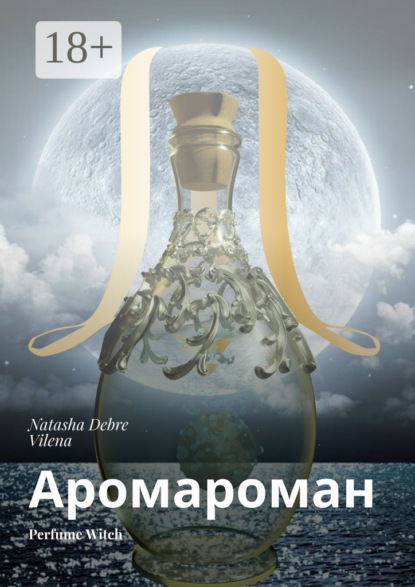Скачать книгу Аромароман. Perfume Witch