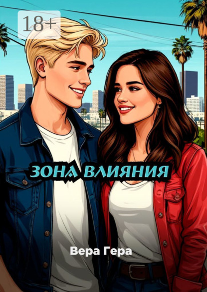 Зона влияния